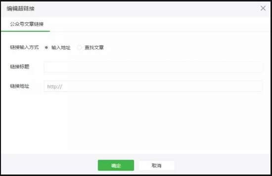 微信公眾號(hào)文章超鏈接怎么做 微信公眾號(hào)文章加鏈接方法_微信