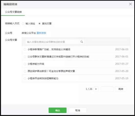 微信公眾號(hào)文章超鏈接怎么做 微信公眾號(hào)文章加鏈接方法_微信