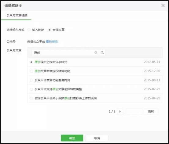 微信公眾號(hào)文章超鏈接怎么做 微信公眾號(hào)文章加鏈接方法_微信