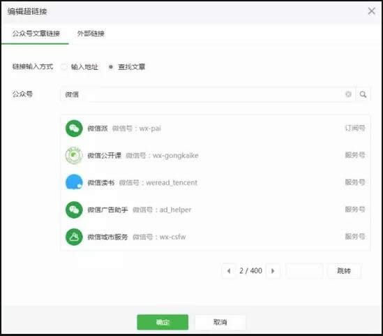 微信公眾號(hào)文章超鏈接怎么做 微信公眾號(hào)文章加鏈接方法_微信