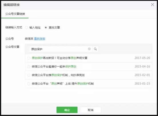 微信公眾號(hào)文章超鏈接怎么做 微信公眾號(hào)文章加鏈接方法_微信