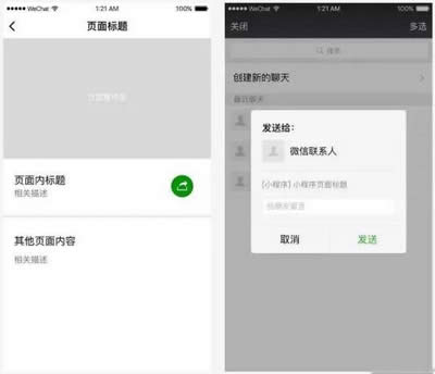 微信小程序 微信小程序