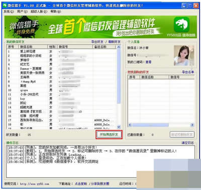 微信獵手 微信獵手
