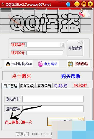 QQ空間破解軟件 QQ空間破解軟件