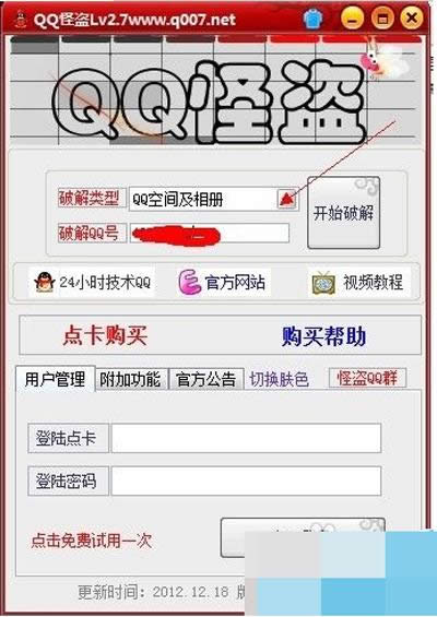 QQ空間破解軟件 QQ空間破解軟件