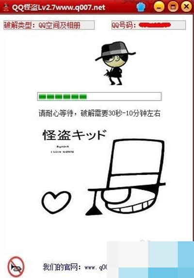 QQ空間破解軟件 QQ空間破解軟件