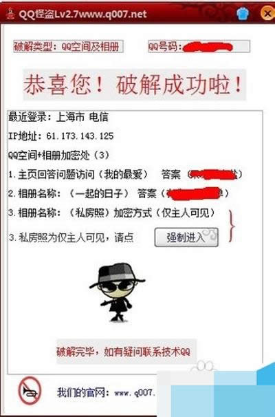 QQ空間破解軟件 QQ空間破解軟件
