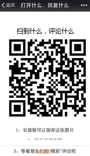 微信朋友圈打開(kāi)什么回復(fù)什么