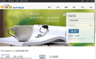 QQ財(cái)付通 QQ財(cái)付通