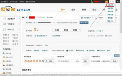 QQ財(cái)付通 QQ財(cái)付通