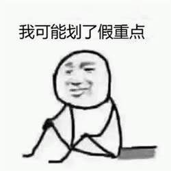 我可能是假的表情包 我可能是假的表情包