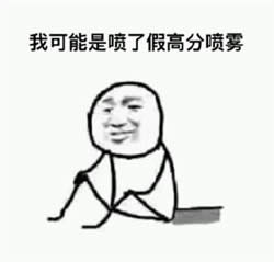 我可能是假的表情包 我可能是假的表情包