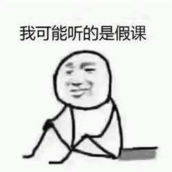 我可能是假的表情包 我可能是假的表情包