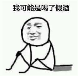我可能是假的表情包 我可能是假的表情包