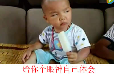 給你個眼神自己體會表情包 給你個眼神自己體會表情包