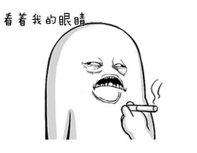給你個眼神自己體會表情包 給你個眼神自己體會表情包