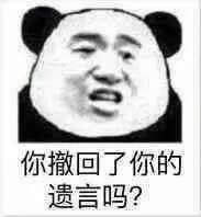 你撤回也沒用我看到了表情包 你撤回也沒用我看到了表情包