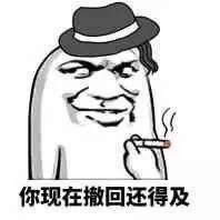 你撤回也沒用我看到了表情包 你撤回也沒用我看到了表情包
