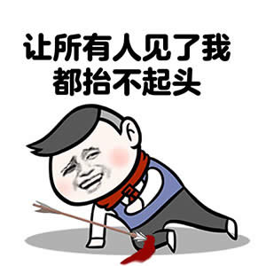 暴漫表情包 暴漫表情包