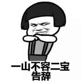 告辭表情包 告辭表情包