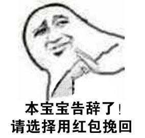 告辭表情包 告辭表情包