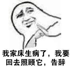 告辭表情包 告辭表情包
