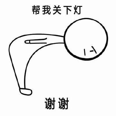 有禮貌的人表情包 有禮貌的人表情包