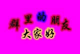 微信問好動態(tài)表情圖 微信問好動態(tài)表情圖