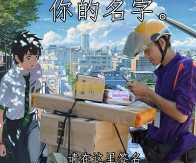 你的名字表情包 你的名字表情包