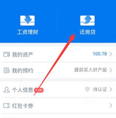 還房貸 還房貸