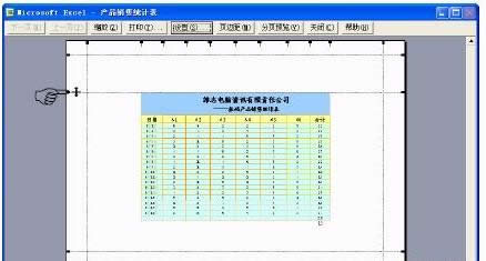 excel表格的頁邊距怎么設(shè)置