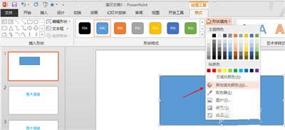 ppt圖形怎么改透明度開(kāi)始步驟