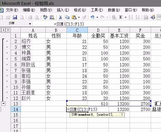Excel計(jì)算員工工資