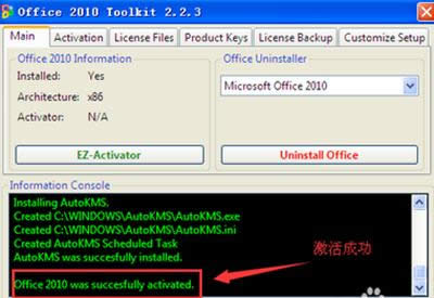 office2010激活工具 office2010激活工具