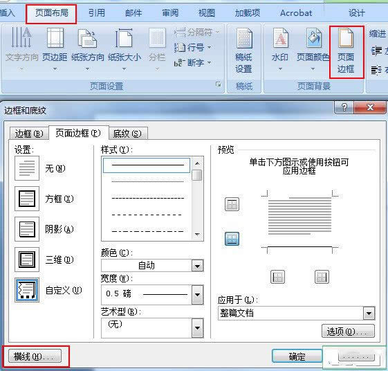Word頁(yè)眉怎么添加橫線