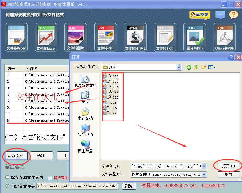 迅捷PDF轉換器