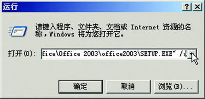 快速安裝Office 2003辦公軟件的方法_其它辦公