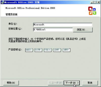 快速安裝Office 2003辦公軟件的方法_其它辦公