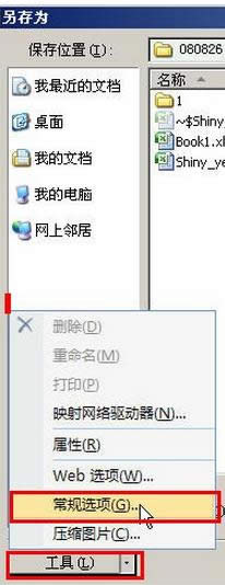 常規(guī)選項