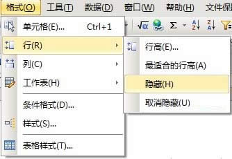 行隱藏