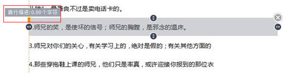 首行縮進(jìn)