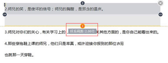 段后間距