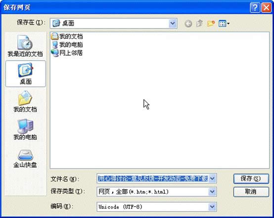 保存網(wǎng)頁(yè)