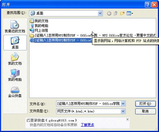 打開(kāi)html文件