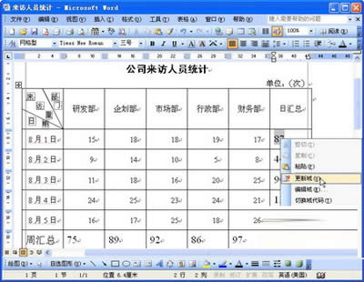 分享用Word表格計(jì)算的妙方_其它辦公