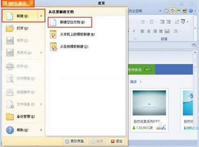 如何使用WPS演示新建和保存文件_WPS office
