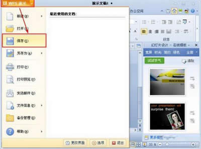如何使用WPS演示新建和保存文件_WPS office