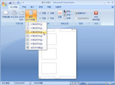 PowerPoint2007ßƬĸ鿴_PowerPoint^(q)