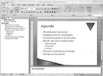 從“大綱”窗格中新建幻燈片_PowerPoint專區(qū)