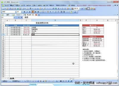 WPS表格模板幫你打造理財(cái)生活_WPS office